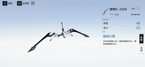 战双帕弥什猎隼E3320