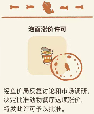 动物餐厅泡面涨价许可证