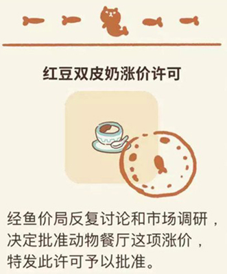 动物餐厅红豆双皮奶涨价许可证