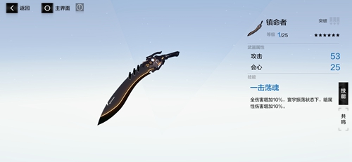 战双帕弥什镇命者怎么样 武器属性技能共鸣技能