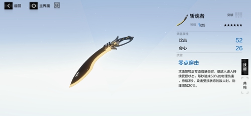 战双帕弥什斩魂者怎么样 武器属性技能共鸣技能