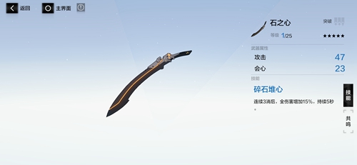 战双帕弥什石之心