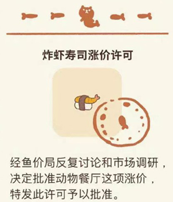 动物餐厅炸虾寿司涨价许可证