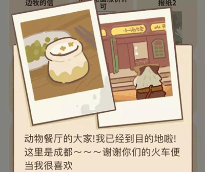 动物餐厅边牧的信有什么用