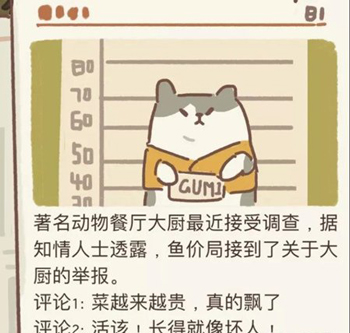 动物餐厅报纸3怎么获得