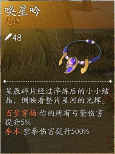 风云岛行动唤星吟