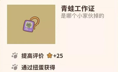 动物餐厅青蛙工作证怎么获得