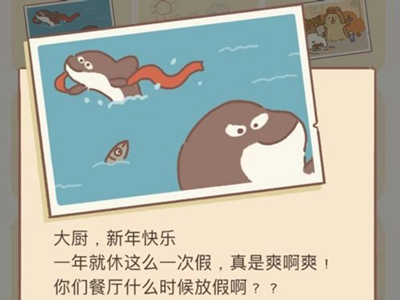 动物餐厅虎鲸的来信