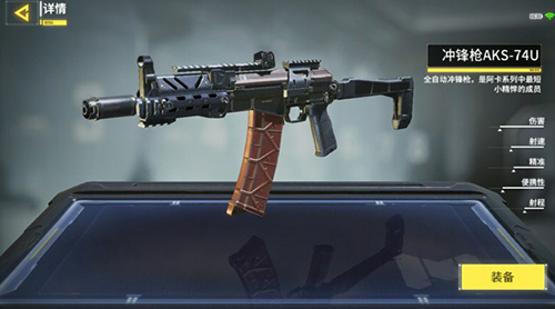 使命召唤手游AKS-74U