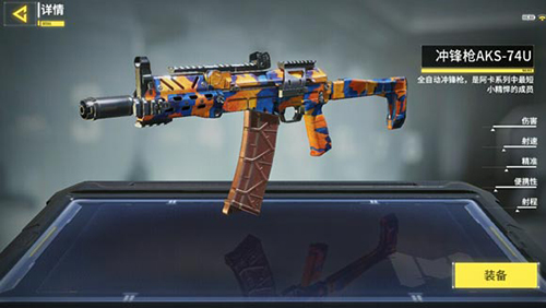 使命召唤手游AKS-74U3