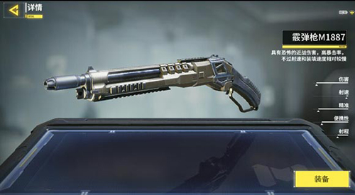 使命召唤手游M1887