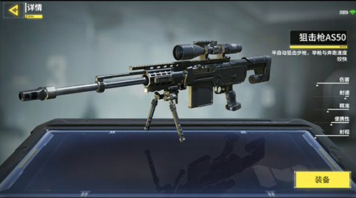 使命召唤手游AS50 1