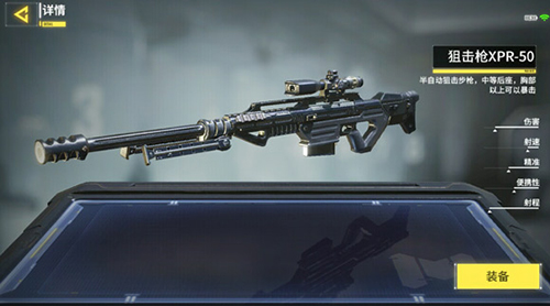 使命召唤手游XPR50
