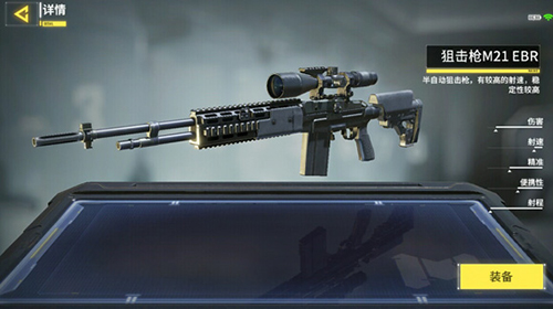 使命召唤手游M21EBR
