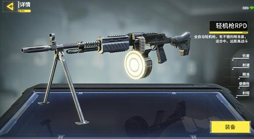 使命召唤手游RPD