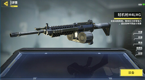 使命召唤手游M4LMG