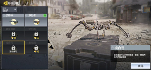 使命召唤手游复合弓