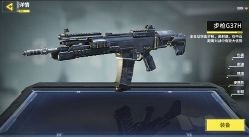 使命召唤手游G37H怎么样 配件搭配推荐