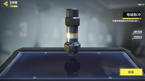 使命召唤手游电磁脉冲手雷