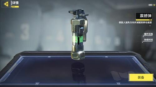 使命召唤手游震撼弹