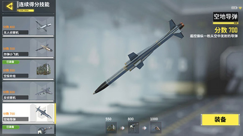 空地导弹