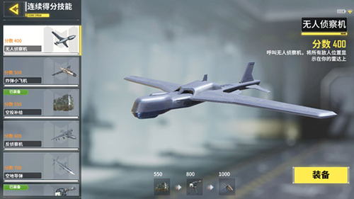 使命召唤手游无人侦察机