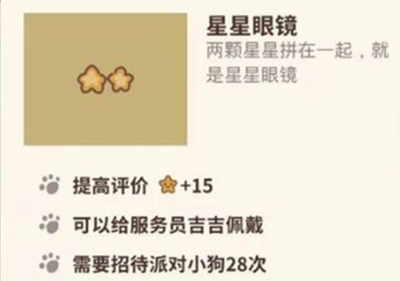 动物餐厅星星眼镜