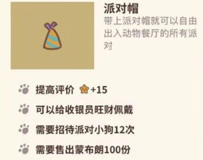 动物餐厅派对帽