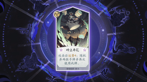 阴阳师百闻牌运势流3
