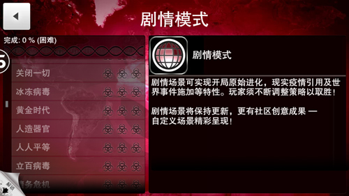 瘟疫公司手游蝗虫天灾