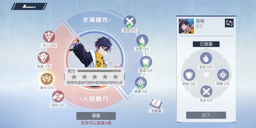 风云岛行动人格魅力