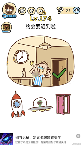 脑洞大大大第174关图片