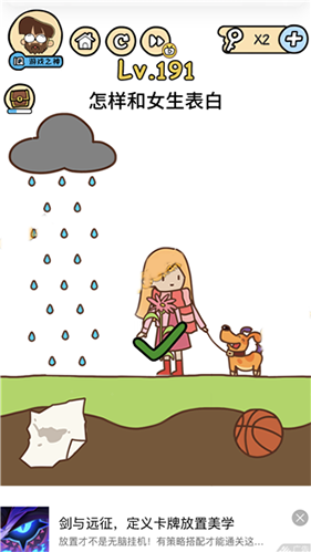脑洞大大大第191关图片