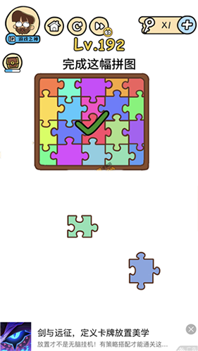 脑洞大大大第192关图片