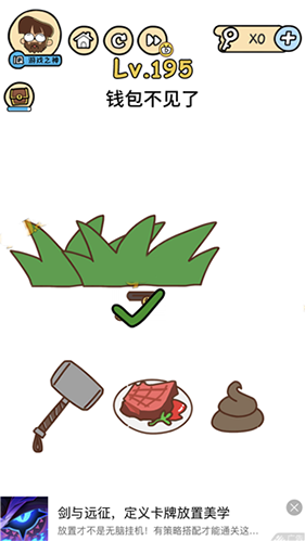 脑洞大大大第195关图片