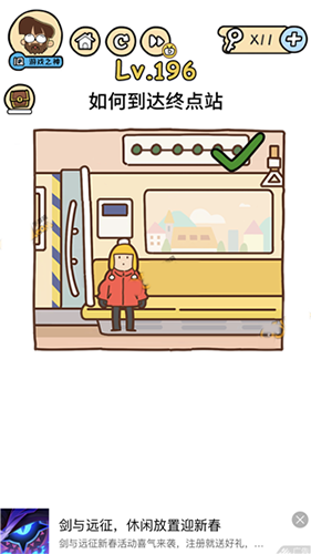 脑洞大大大第196关图片