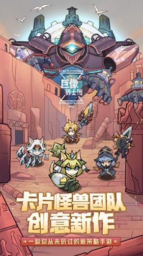 巨像骑士团英雄大全