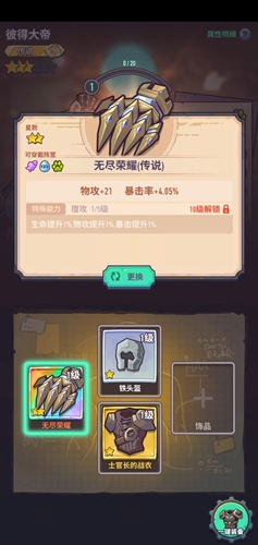 巨像骑士团装备强化方法