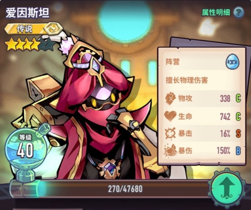 巨像骑士团爱因斯坦