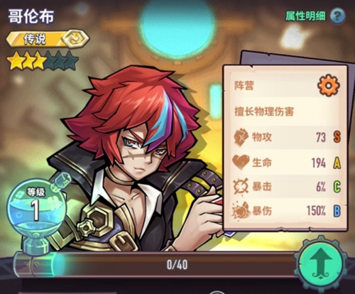 巨像骑士团哥伦布