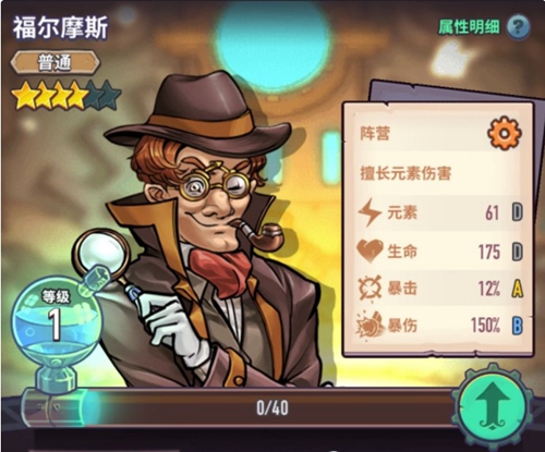 巨像骑士团福尔摩斯