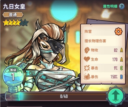 巨像骑士团九日女皇