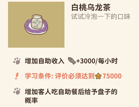 动物餐厅白桃乌龙茶