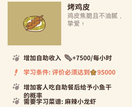 动物餐厅烤鸡皮