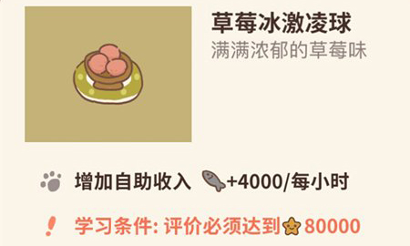 动物餐厅草莓冰淇淋球