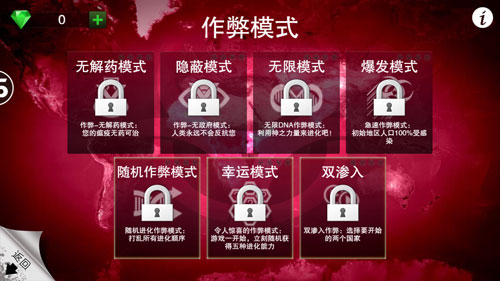 瘟疫公司手游难感染地区