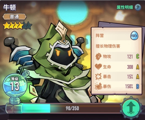 巨像骑士团牛顿