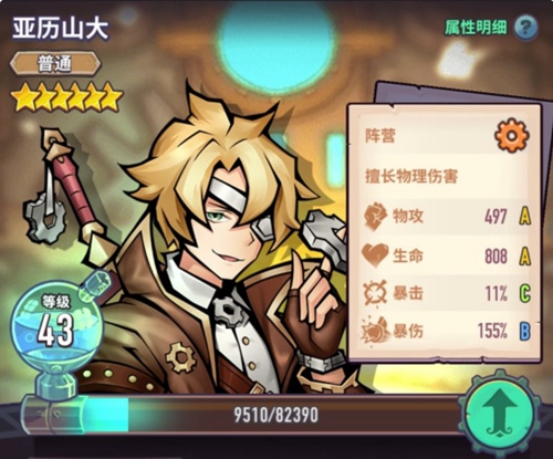 巨像骑士团亚历山大