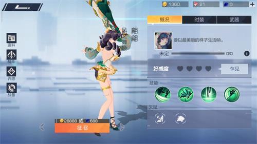 风云岛行动翩翩战备