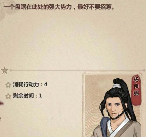 模拟江湖杨良弼图片